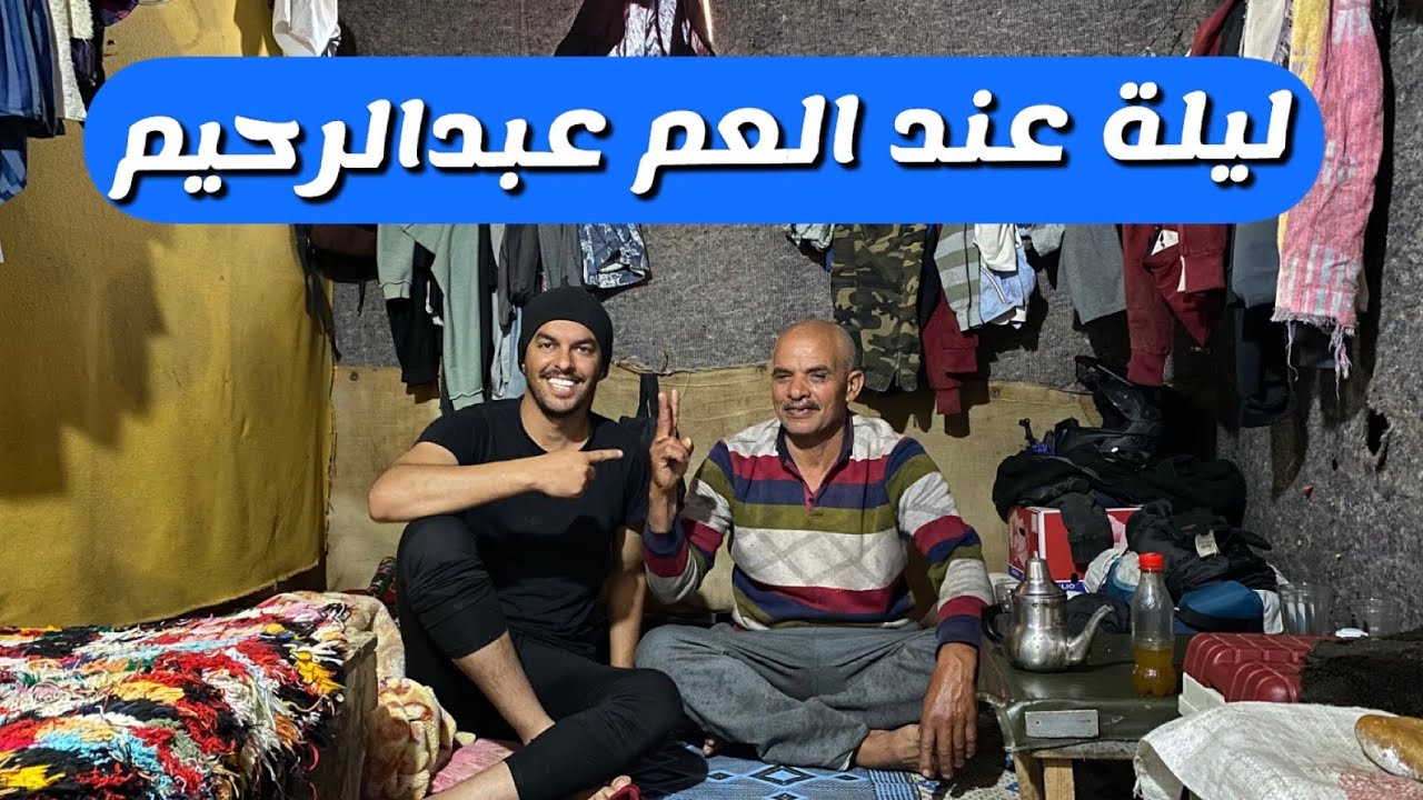 40- المغرب / الليلة الأخيرة بالمغرب