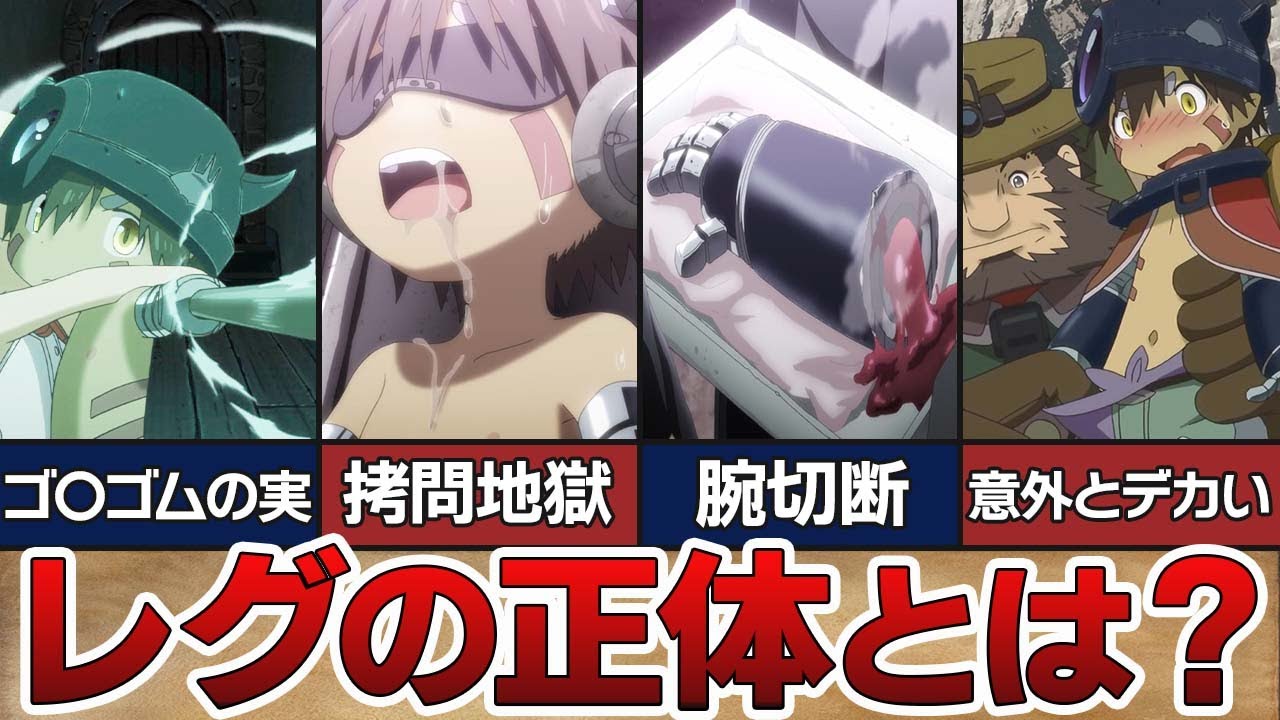 【度し難い】こっちが主人公！？身元不明の「レグ」の正体とは！？【メイドインアビス】