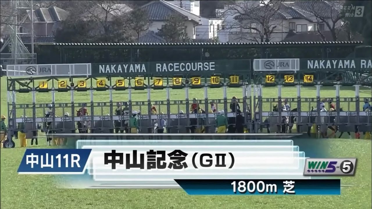 中山11R 第100回中山記念（GⅡ）