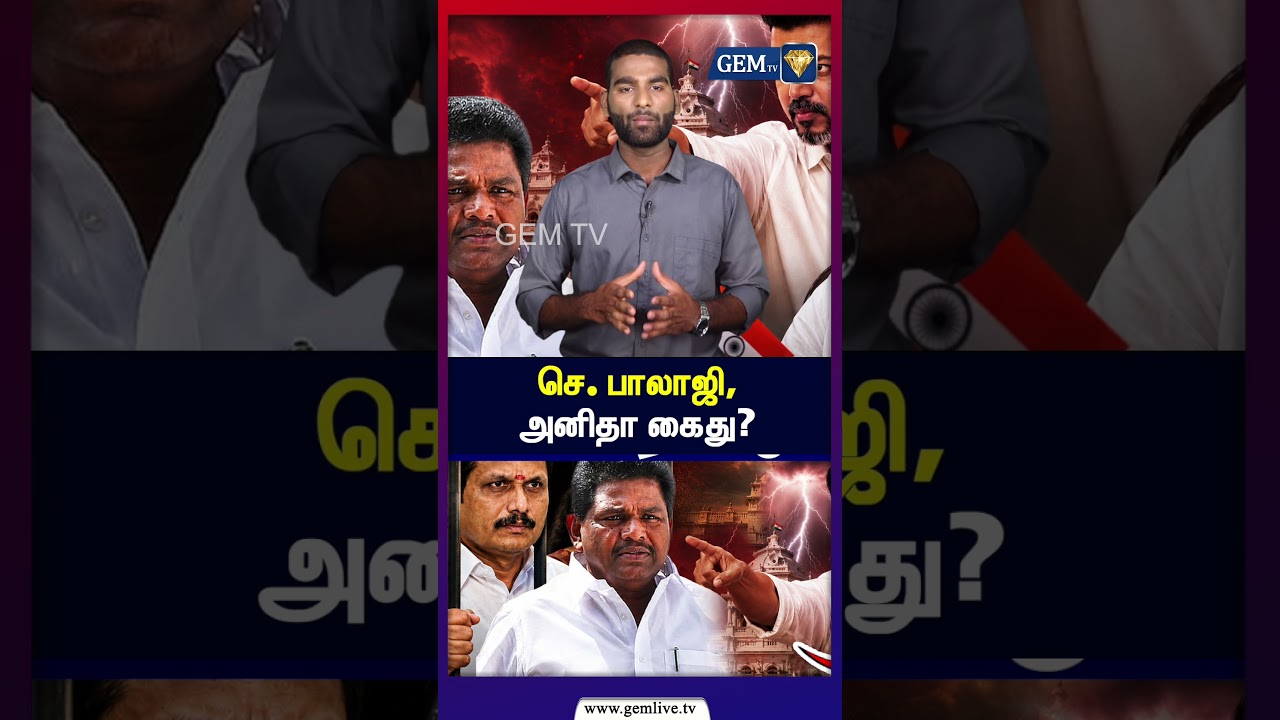 செ. பாலாஜி, அனிதா கைது? சீக்கிரம் ஆக்சன் எடுங்க!