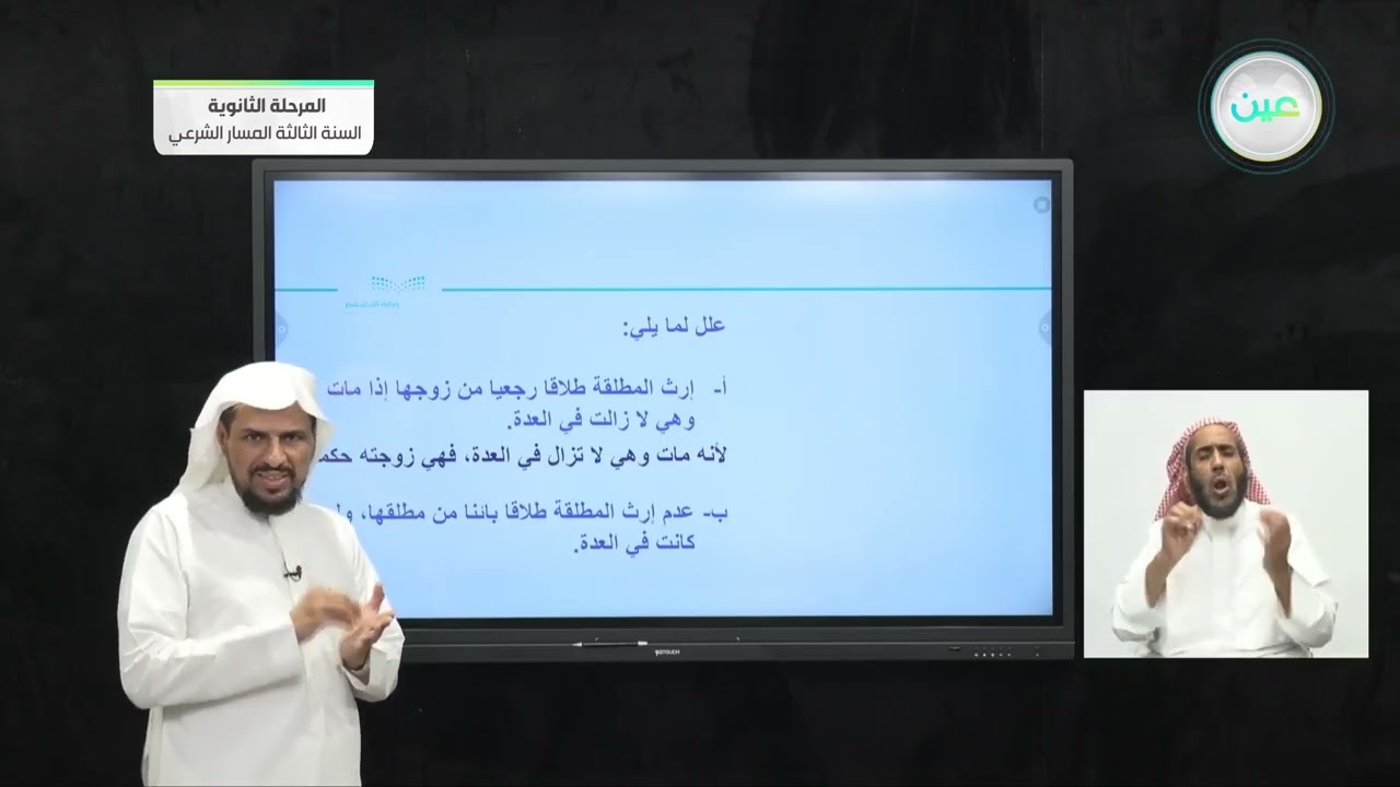 مراجعة الوحدة الأولى والثانية - الفرائض - المرحلة الثانوية