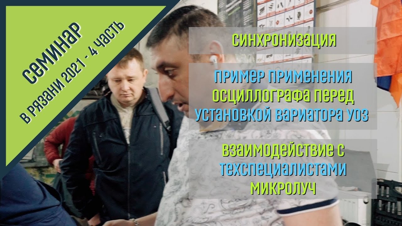 Семинар рязань 2021 4 часть