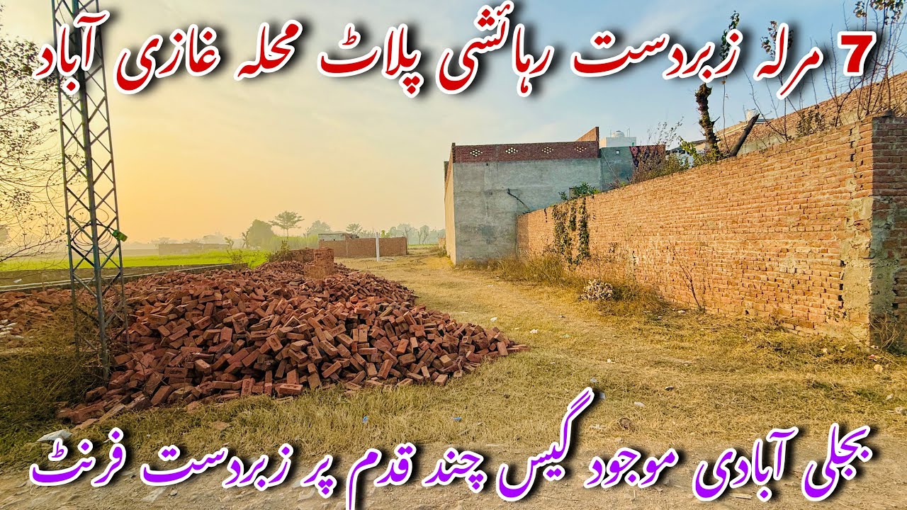 غازی آباد کالا گجران جہلم میں 7 مرلہ بہترین پلاٹ | بجلی، گیس، سیوریج موجود 