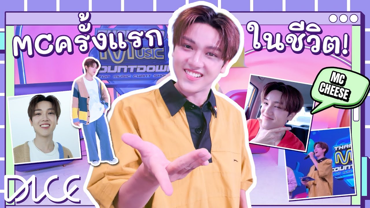 [VLOG] ชีสได้ออก TV แล้วครับบ! เป็น MC ครั้งแรกในรายการ Thailand Music Countdown 🎤