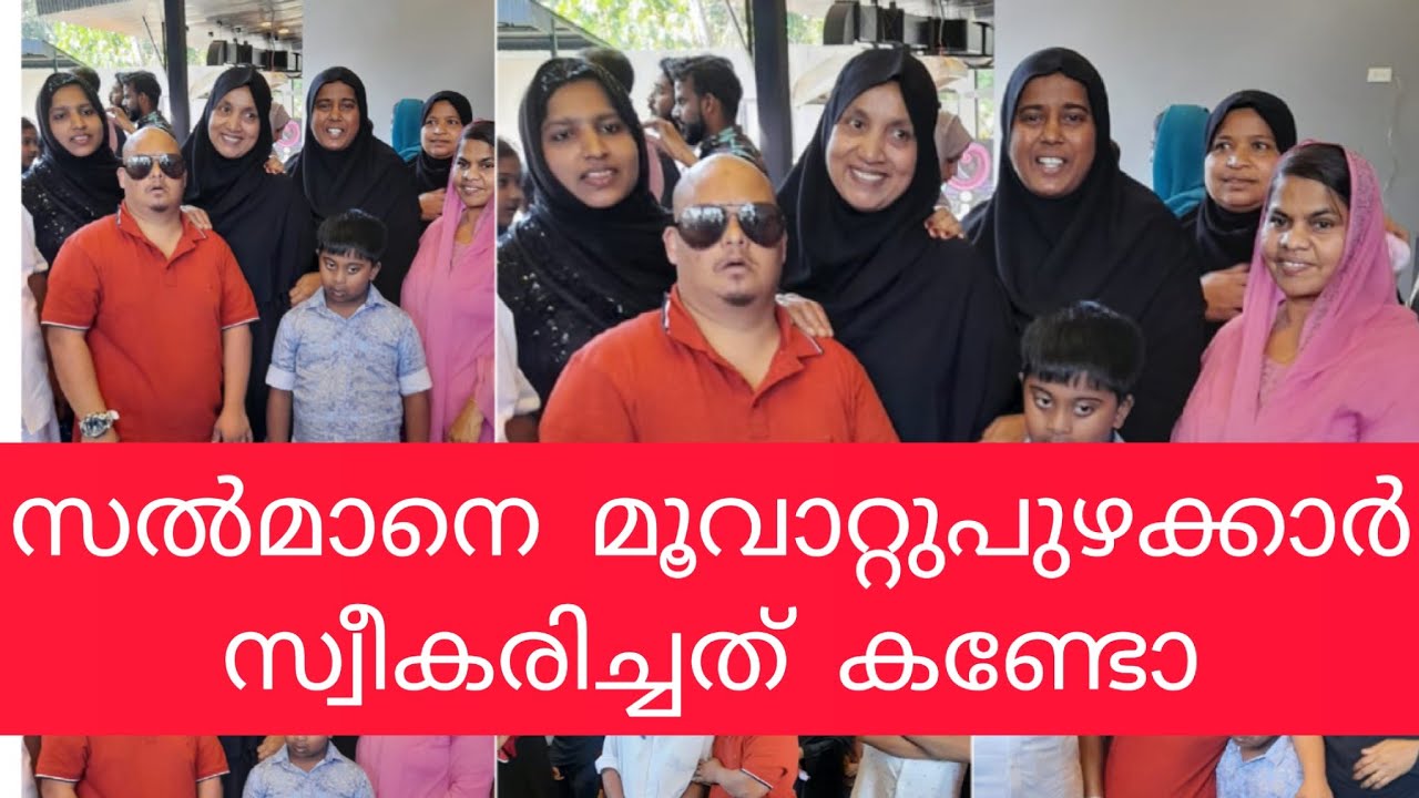 സൽമാൻ കുറ്റിക്കോട് #മൂവാറ്റുപുഴയിൽ ഹോട്ടൽഉദ്ഘാടനത്തിനെത്തിയ സൽമാനെ അവർ സ്വീകരിച്ചത്ഇങ്ങനെയാണ് ❤️❤️👌💯