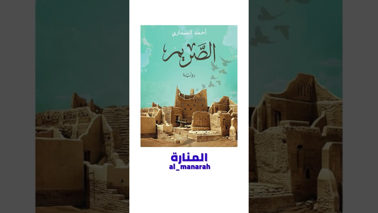 من لقاءات:سبتية الجريفة الثقافية - محاضرة عن: رواية العزبة للكاتب: عبدالجبار الخليوي