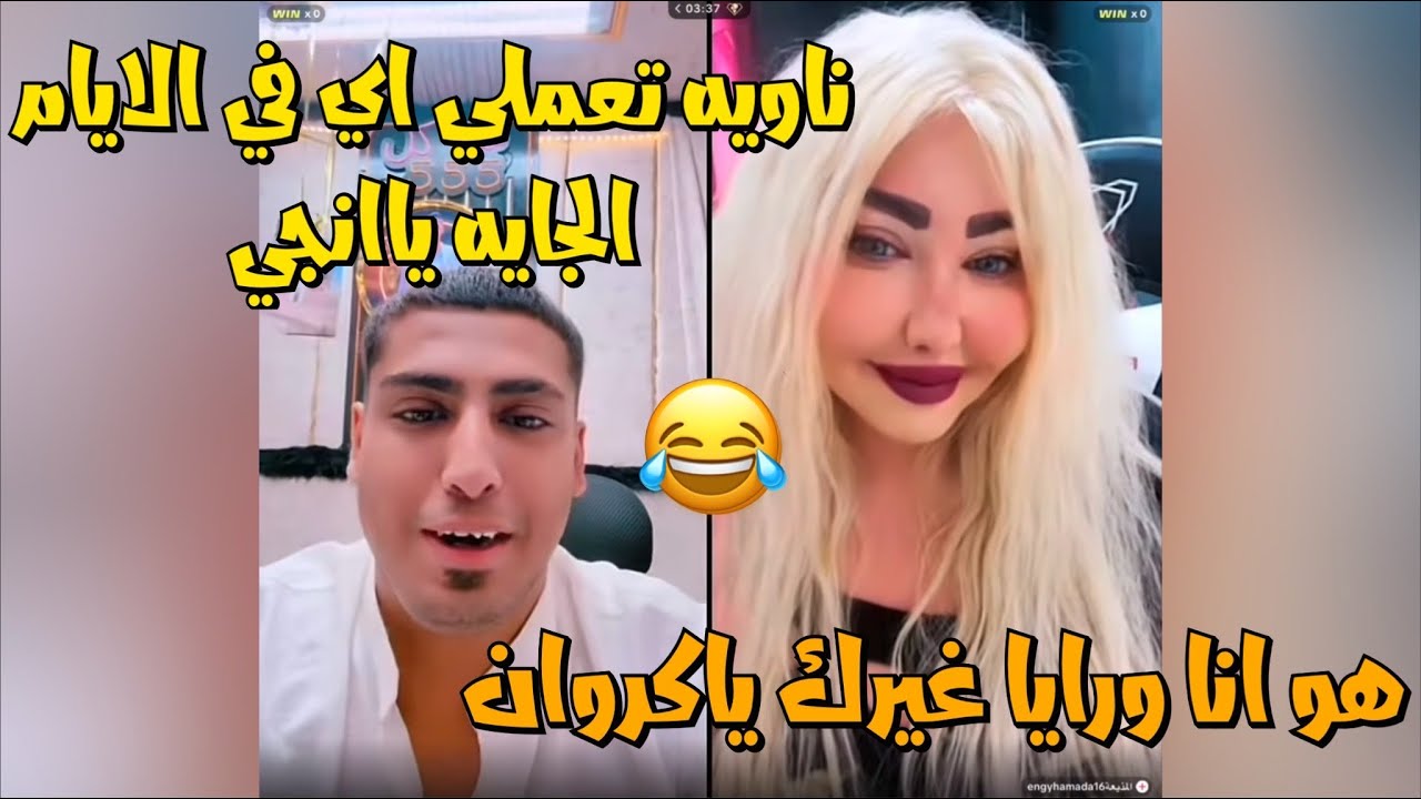 كروان مشاكل وانجي قصت حب مابينهم لا تنتهي ولعب مع مهراجا ودوسه😅لايفوتك
