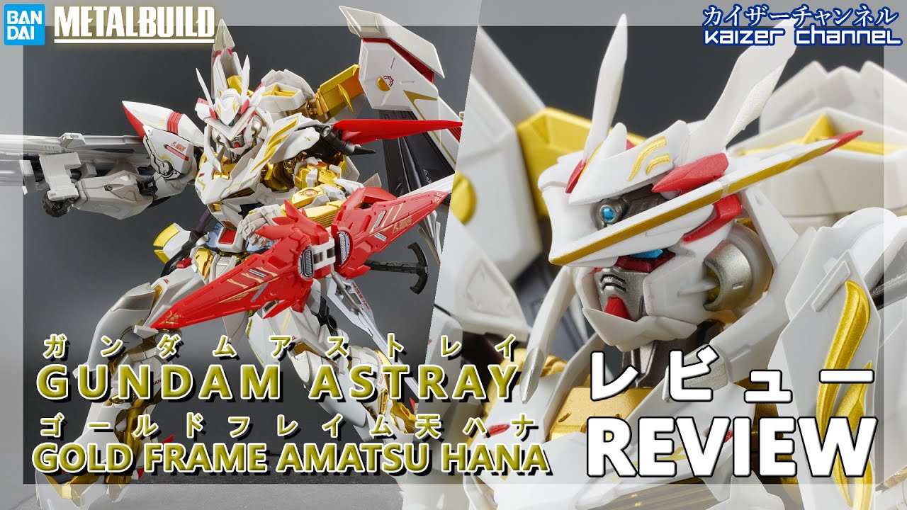 [Metal Build] Gundam Astray Gold Frame Amatsu Hana: Review | [メタルビルド] ガンダムアストレイ・ゴールドフレイム天ハナ：レビュー