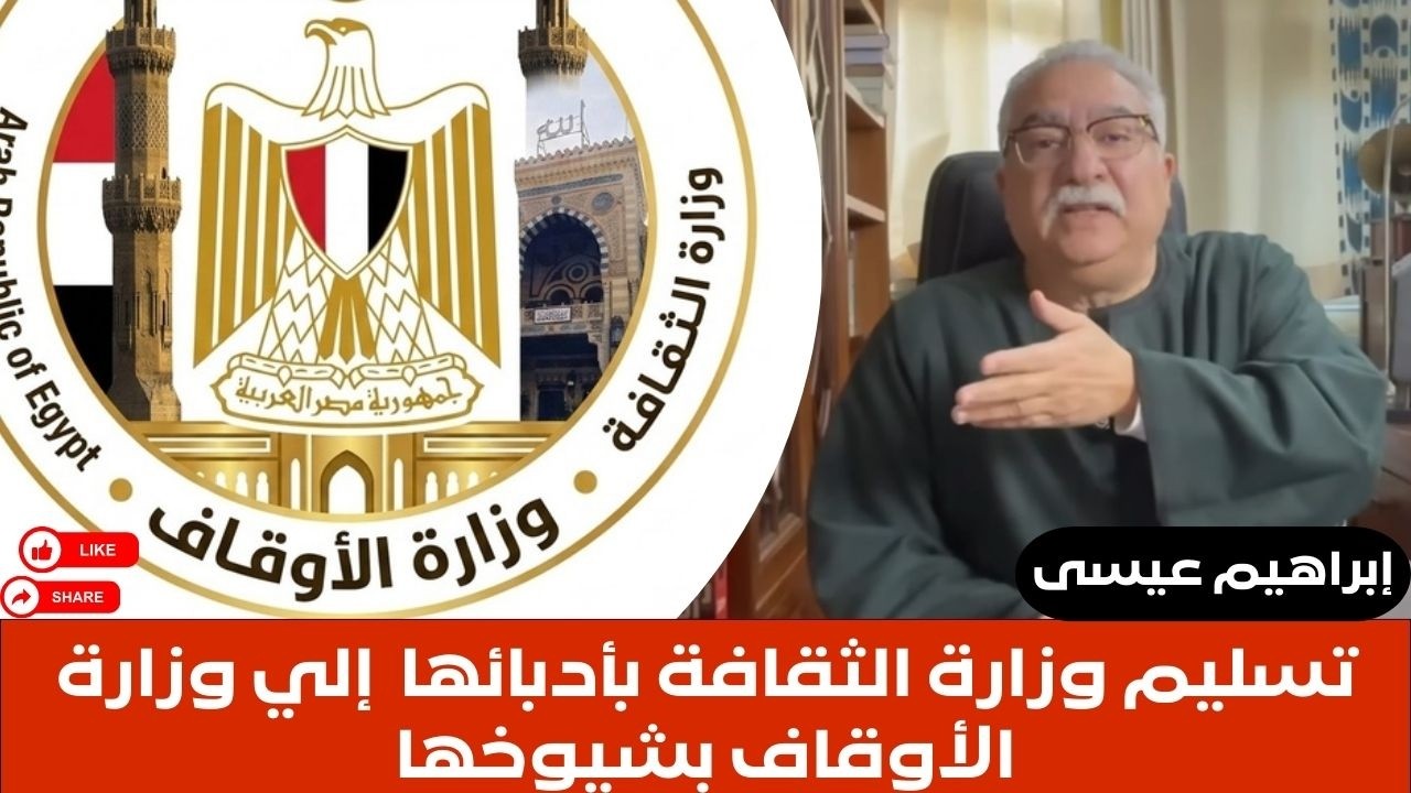 إبراهيم عيسى..تسليم وزارة الثقافة بأدبائها إلي وزارة الأوقاف بشيوخها
