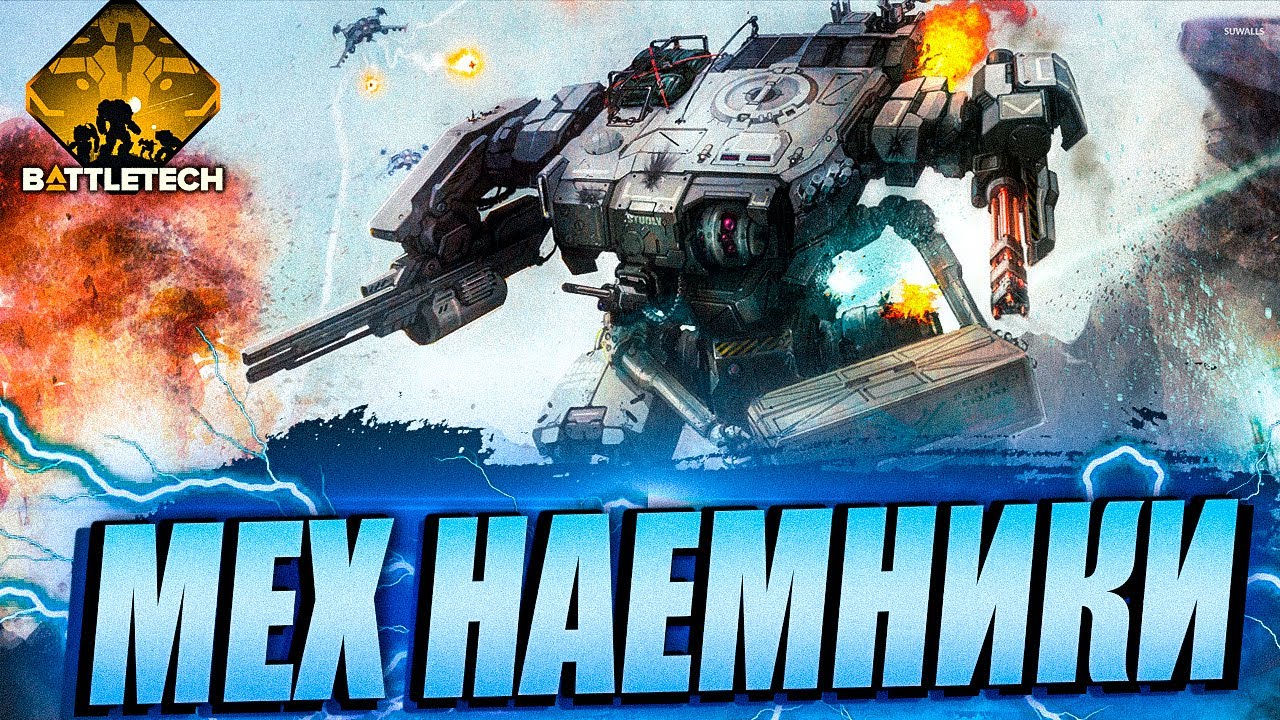 18+🔴BattleTech🔴|Ep.2|Сложности будут?|Макс сложность|Режим карьеры|Mechwarrior