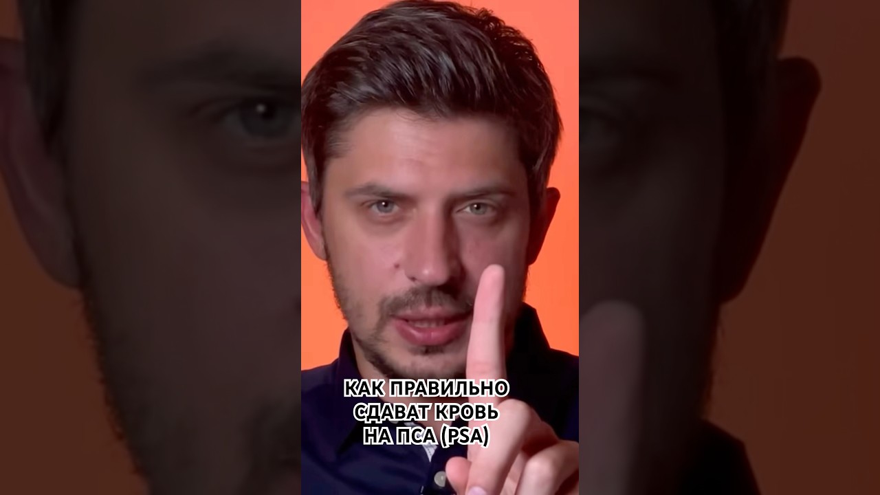 Рак простаты и уровень ПСА. Как повысить точность анализа?