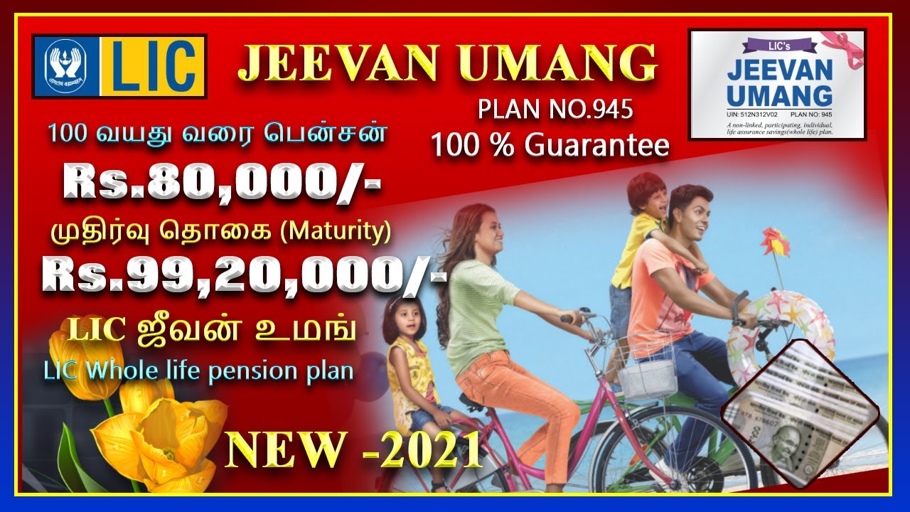 LIC ஜீவன் உமங் 945  🔥🔥Life time pension plan 🔥LIC jeevan umang (945)  full details in tamil🔥