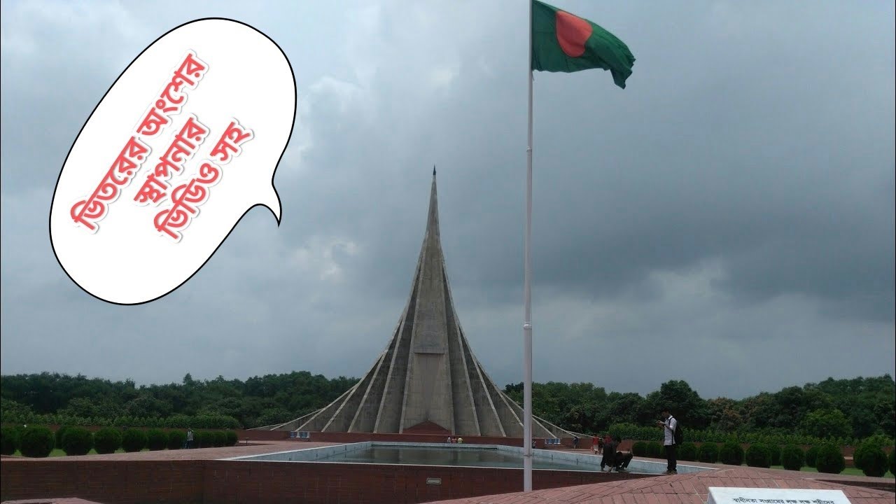 National Memorial at Savar of Bangladesh, one of the Most Historical Places