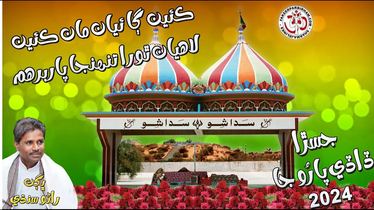 Keye Gayan Keye Lahiyan - Bhagat Rano Sindhi - Fakeer Parbirham Bhajan - Jasra Paroo Ja 2024