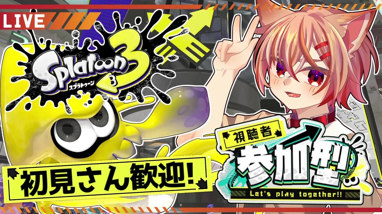 【視聴者参加型】初見さん歓迎！新シーズンもダイナモが強い！エンジョイ参加型オープンマッチ！【スプラトゥーン3】