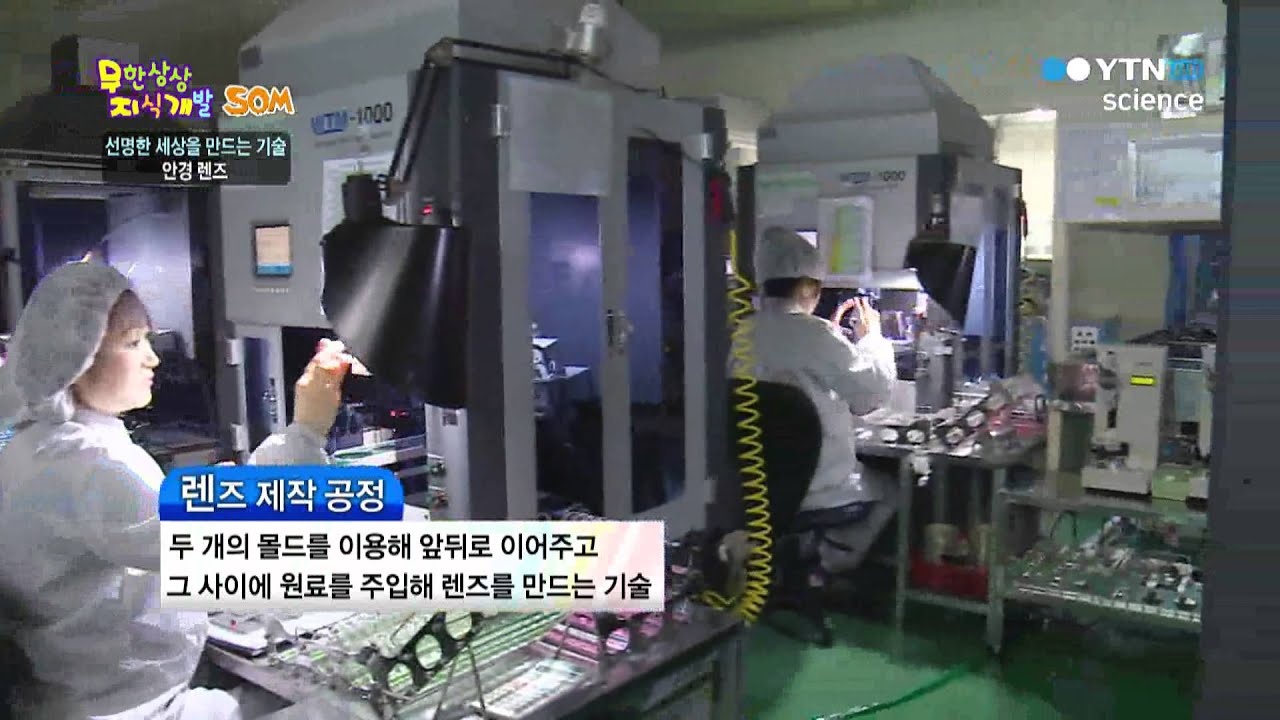 [SOM] 선명한 세상을 만드는 기술, 안경 렌즈 / YTN 사이언스