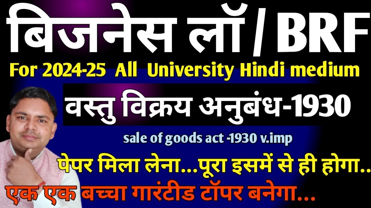 वस्तु विक्रय अधिनियम 1930 Sale Of Goods Act 1930 | Business Law Imp. Topic For 2024
