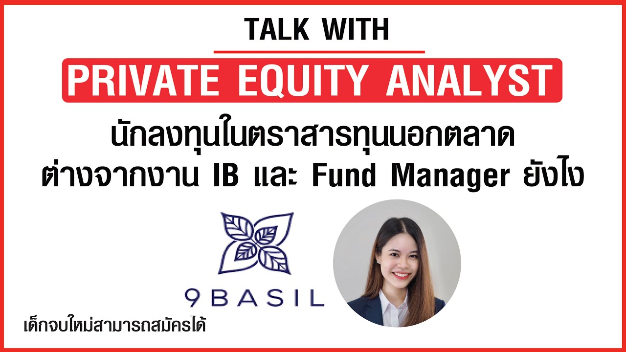 Private Equity ทำงานอะไร? เรียนต่อ ป.โท Financial Analysis ที่ London Business School