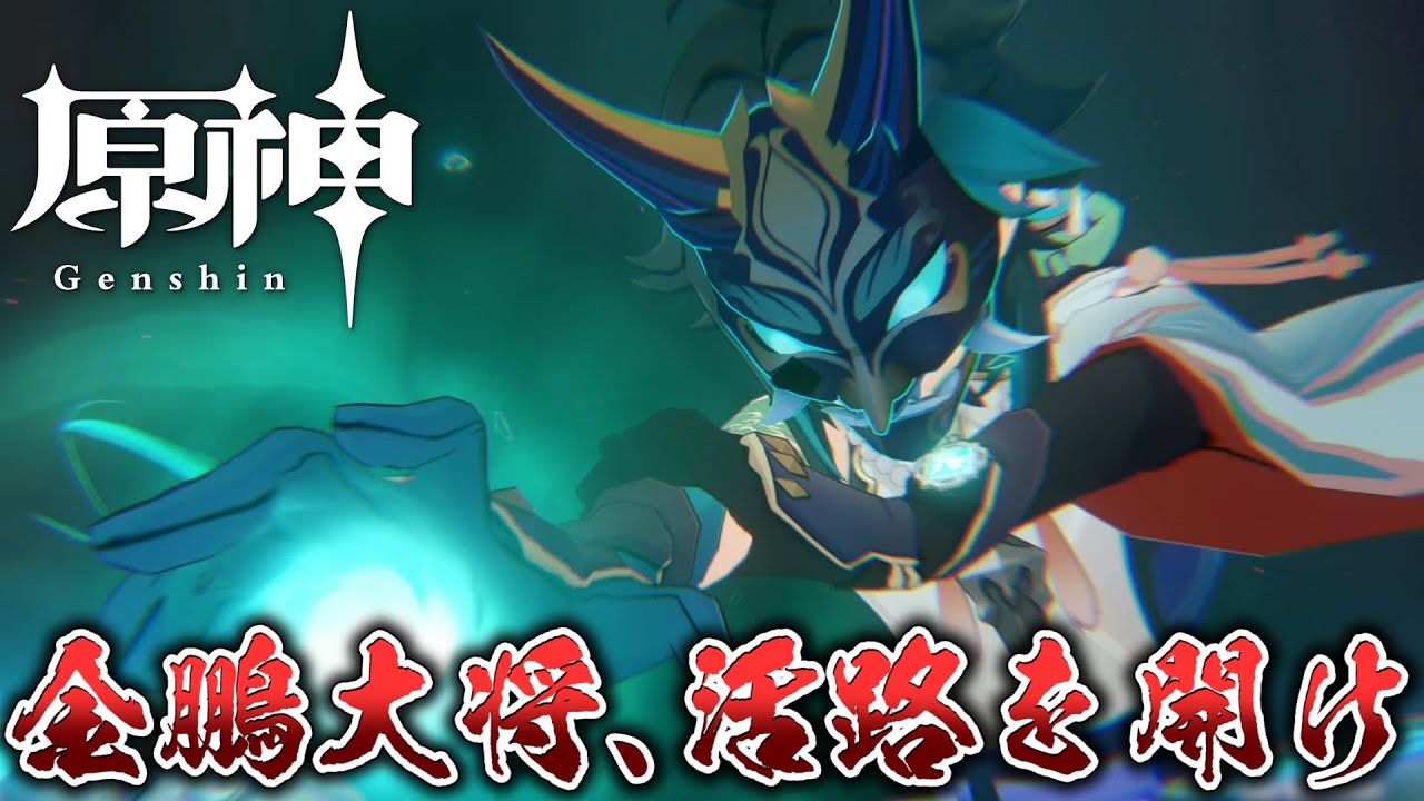 【原神】夜叉の絆と魈の思い【険路怪跡】