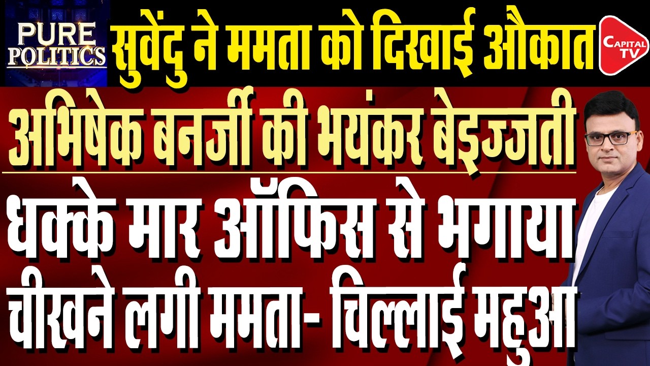Big setback to Abhishek Banerjee as he is ordered to vacate Camac Street office | Raj Singh