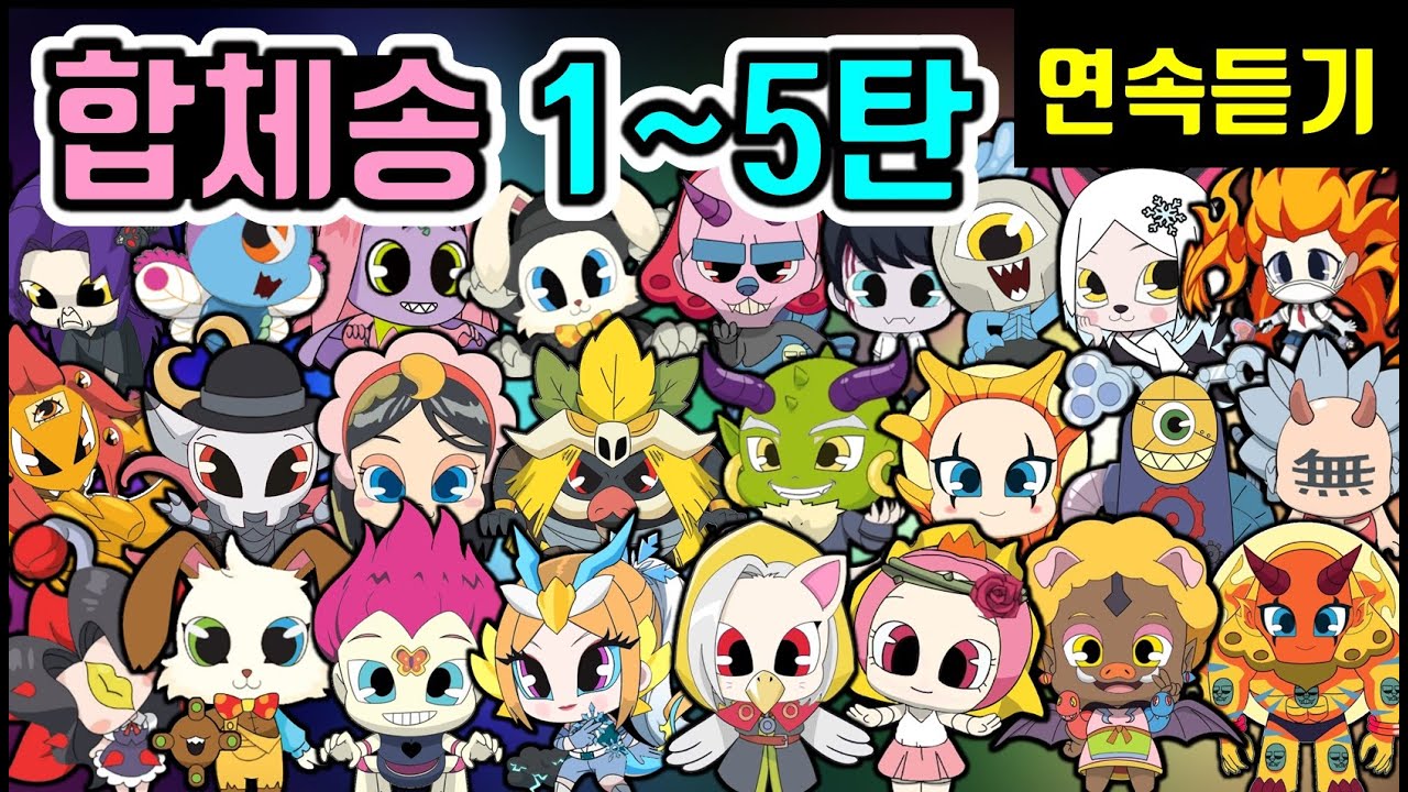 신비아파트 더블X 합체귀신송 노래 1~5탄 연속듣기  시즌1 시즌2 귀신도 나옵니다