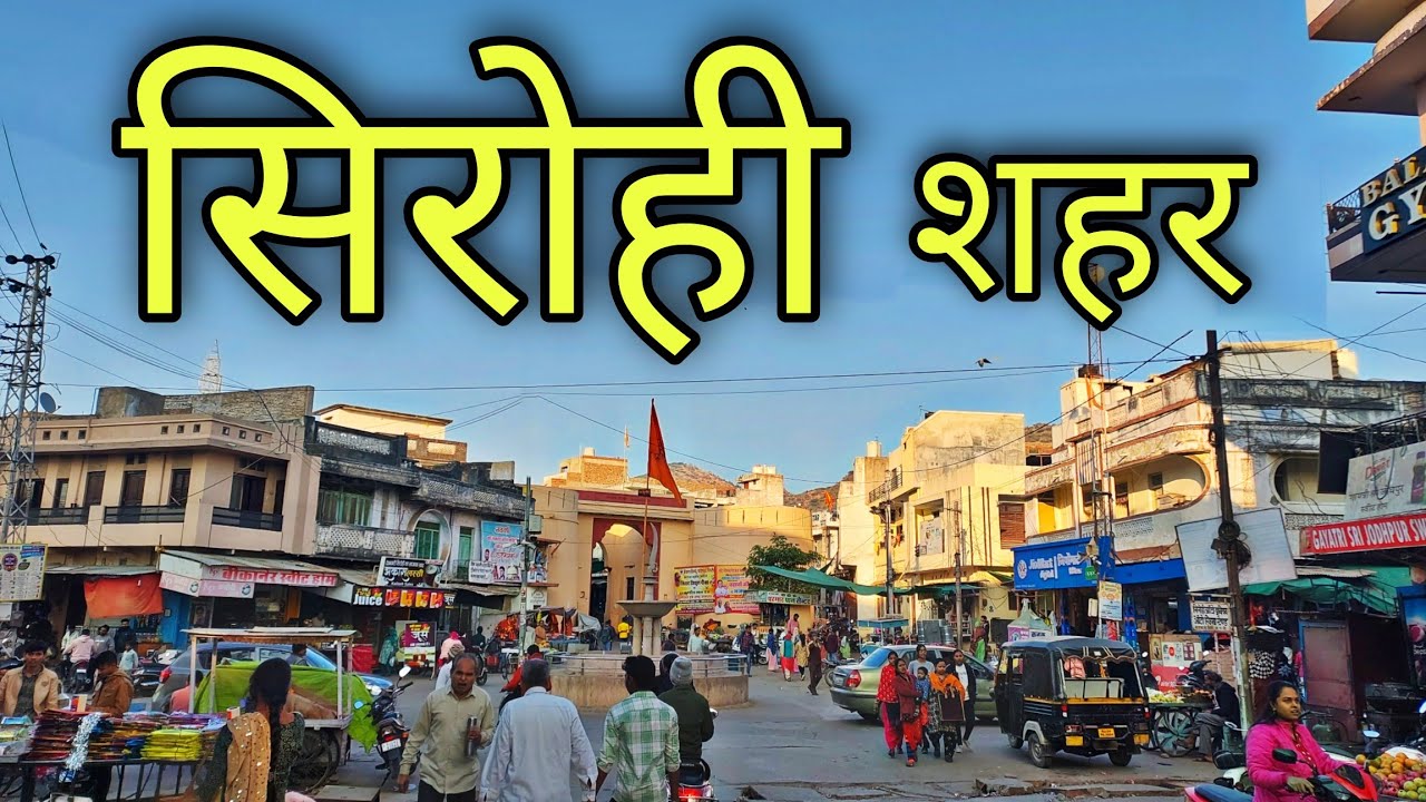 SIROHI CITY सिरोही शहर Sirohi Rajasthan Sirohi Jila Sirohi