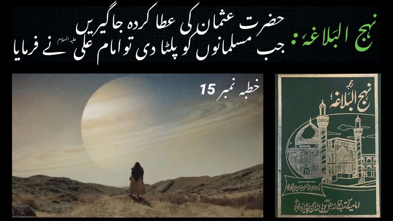 Nahjul Balagha Book in Urdu | Hazrat Usman | Khutba 15