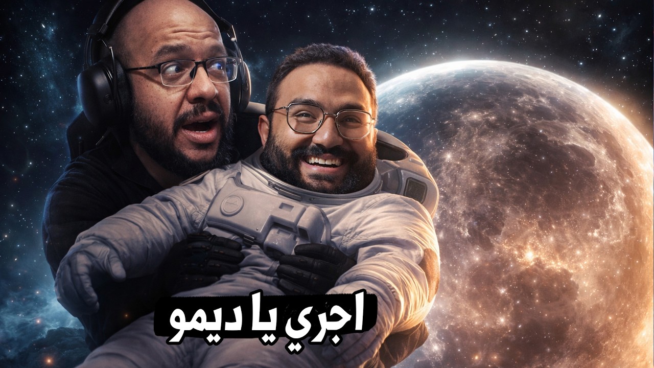 يعني يوم ما اشتغل في الفضاء يحصلي كدا؟! 😂🔥⚔️  | Emissary Zero