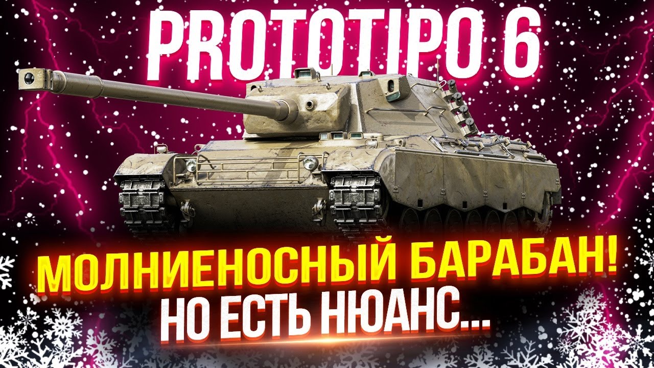 PROTOTIPO 6 - НОВЫЙ ИТАЛЬЯНСКИЙ «ТВП» ИЗ НОВОГОДНИХ КОРОБОК! 🎁 ПОЛНЫЙ ТЕСТ-ДРАЙВ!