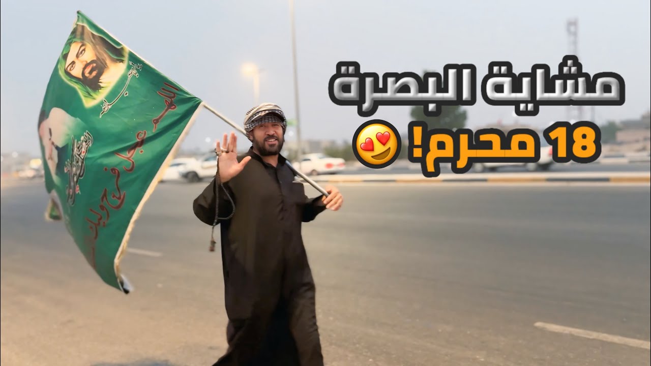 تجهيز المواكب الحسينية في البصرة ! مشاية الأربعين😍 🏴