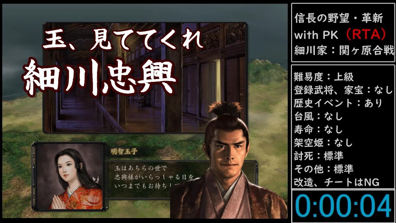 （RTA）信長の野望・革新　with　PK　細川家