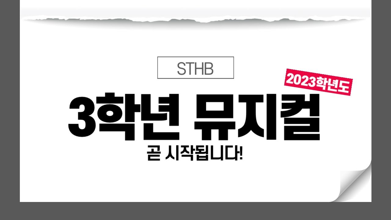 2023학년도 3학년 뮤지컬 발표회(24.01.03.)