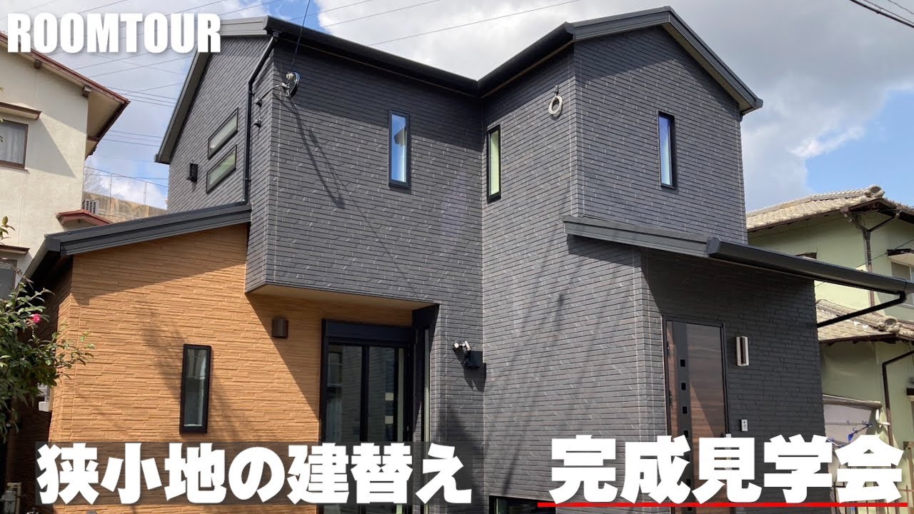 Ace完成見学会【小倉南区】