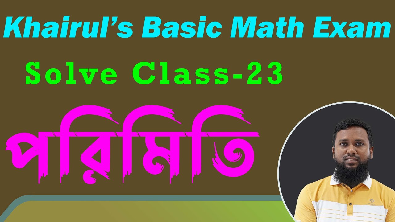 পরিমিতির সব নিয়মের প্রশ্ন এক ক্লাসেই সমাধান (Mensuration by Khairul Alam) Khairuls Basic Math