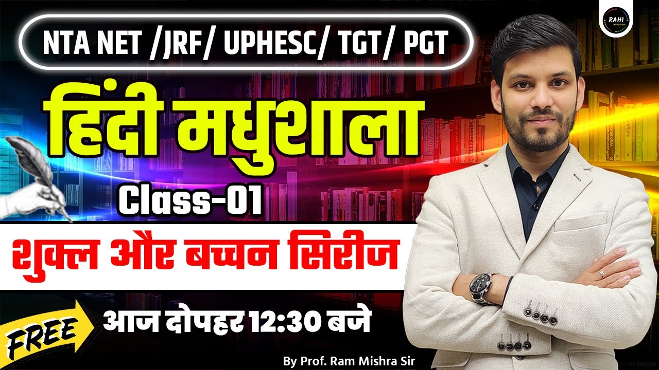NET/JRF/UPHESC/TGT/PGT | NET JRF Hindi | Hindi Madhushala | Shukl aur Bachchan Series | Class 1