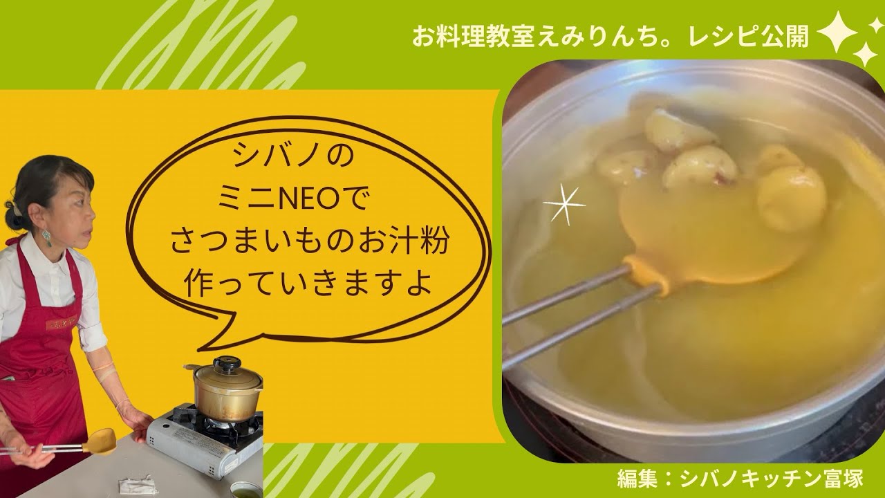 えみりんち。のさつま芋汁粉