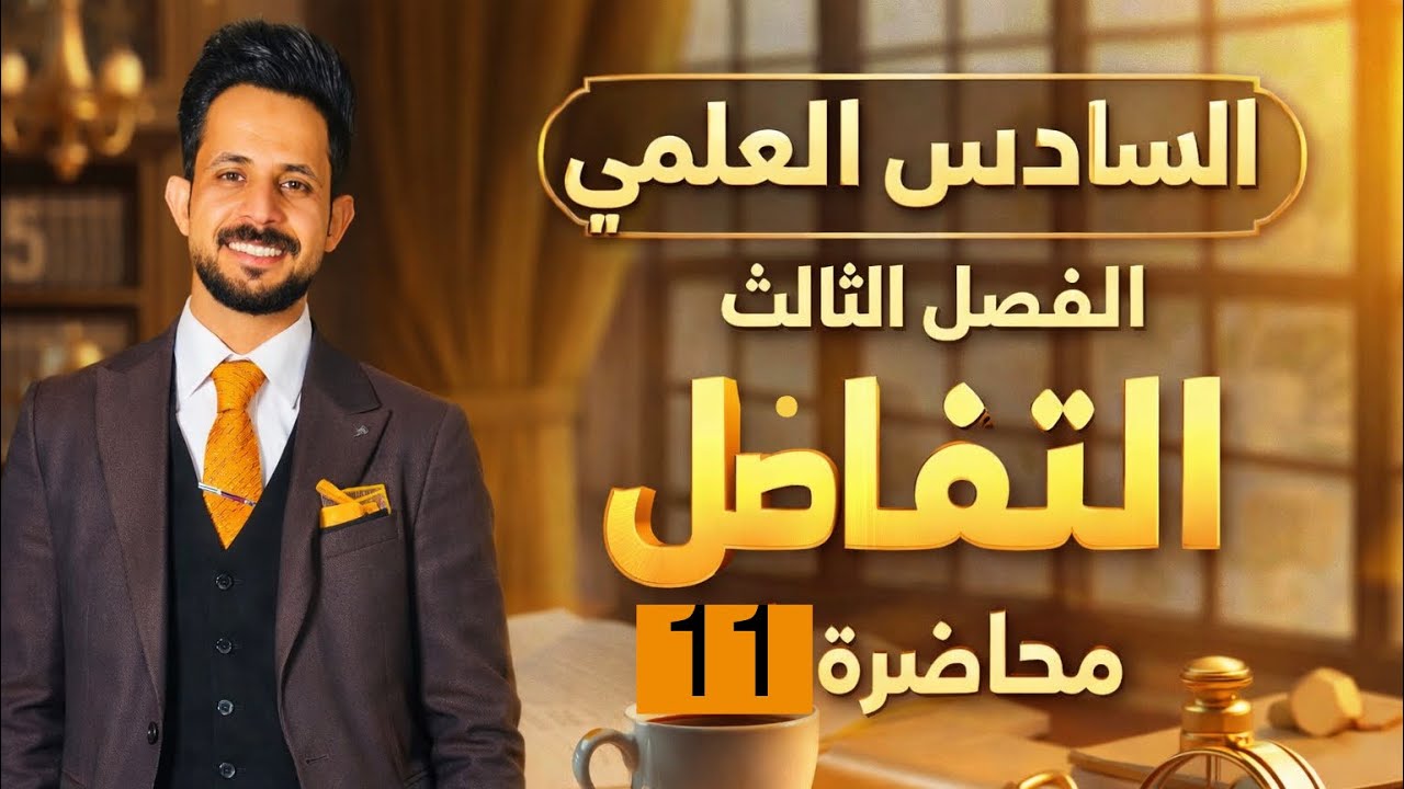 وزاريات مسائل تشابه المثلثين