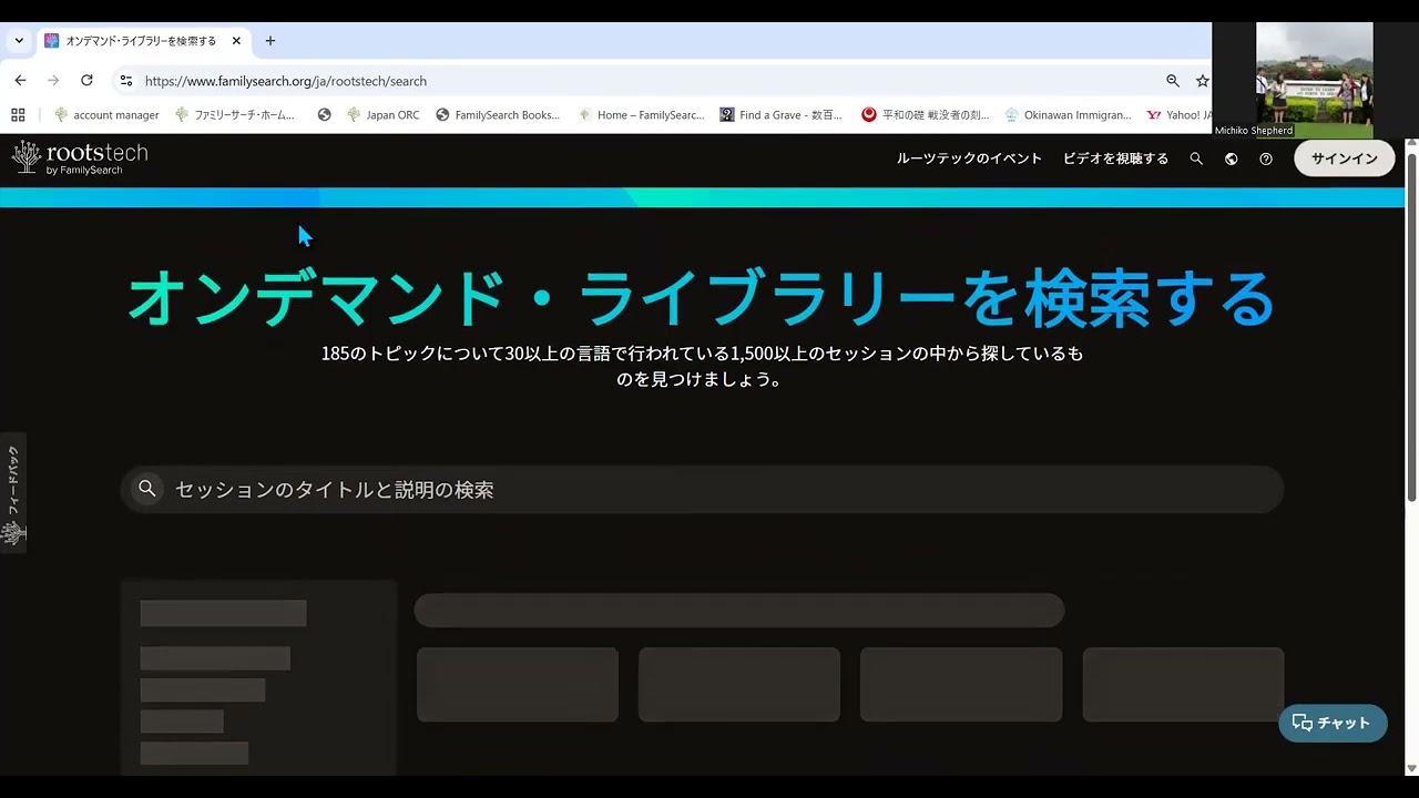 ルーツテック➀入り方・動画の見方