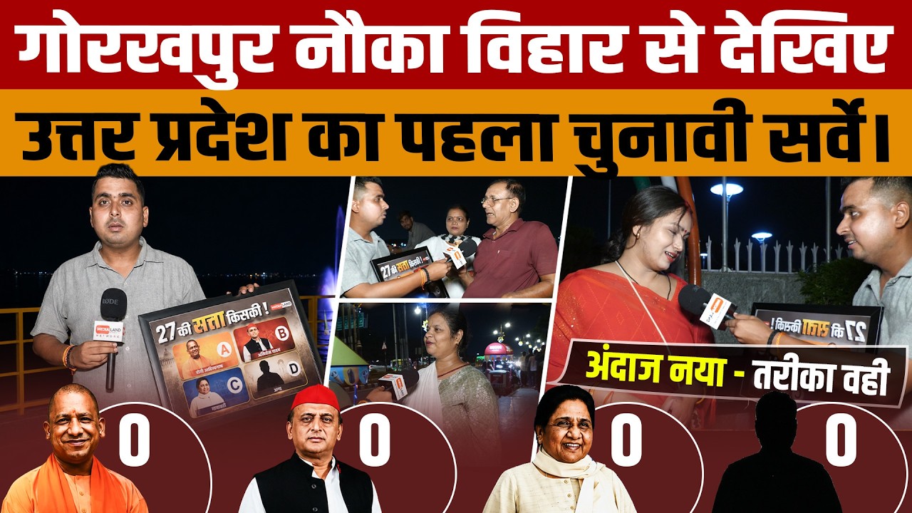 UP Election 2027 | The Surprising Mood of the Public at Gorakhpur Nauka Vihar | Who Will Win in '27?