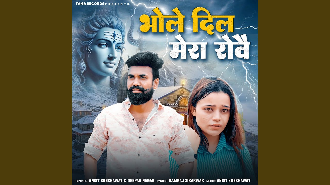 Bhole Dil Mera Rove