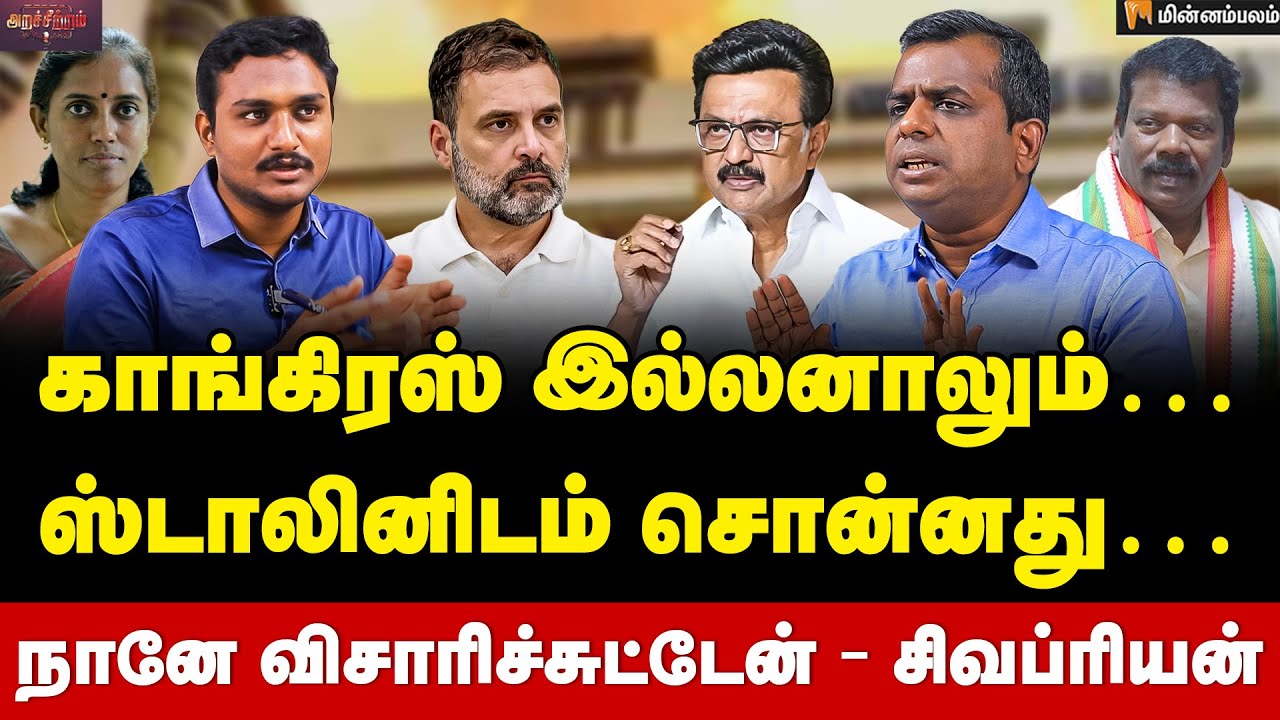 Siva Priyan Interview | ராகுல் ஏன் இப்படி செய்தார் தெரியுமா? போட்டுடைத்த சிவப்ரியன் | MKStalin | DMK