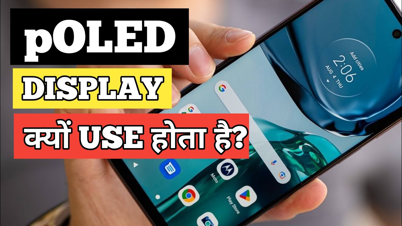 pOLED DIsplay क्यों USE होता है ? | Why pOLED use in Smartphone ? | in Hindi | a Tech Tek |