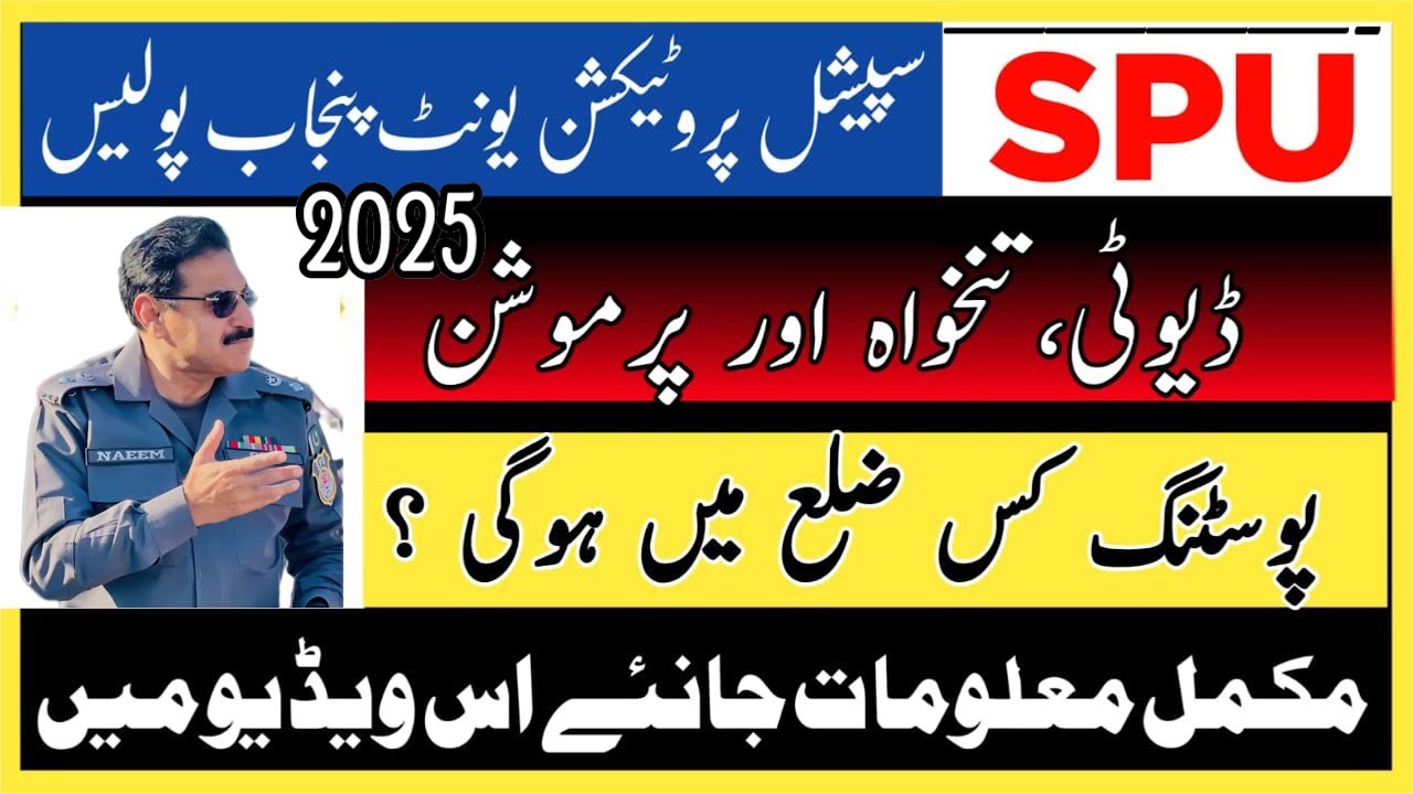 SPU Salary , Duties and Promotion 2025 | SPU Jobs Complete Details 2025 |