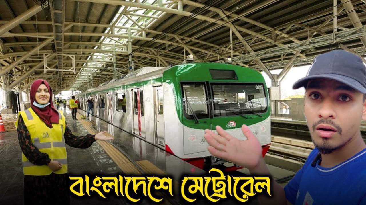 🚆 বাংলাদেশের স্বপ্নের মেট্রো রেল! ঢাকার আকাশপথে প্রথম অভিজ্ঞতা 😍 | Full Metro Rail Explore Vlog 🇧🇩🔥