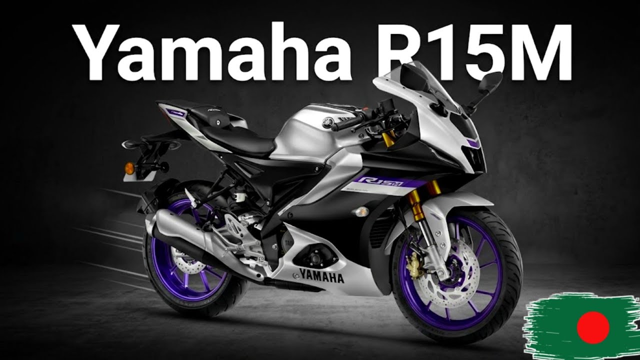 Yamaha R15M Price In Bangladesh 2026 😱 এত দাম কেন? Full Review, Top Speed, Mileage Bangla