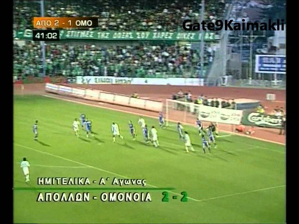 Poreia pros ton Teliko Kypellou 2005 - Imitelika A' (Apollon-OMONOIA 2-2)