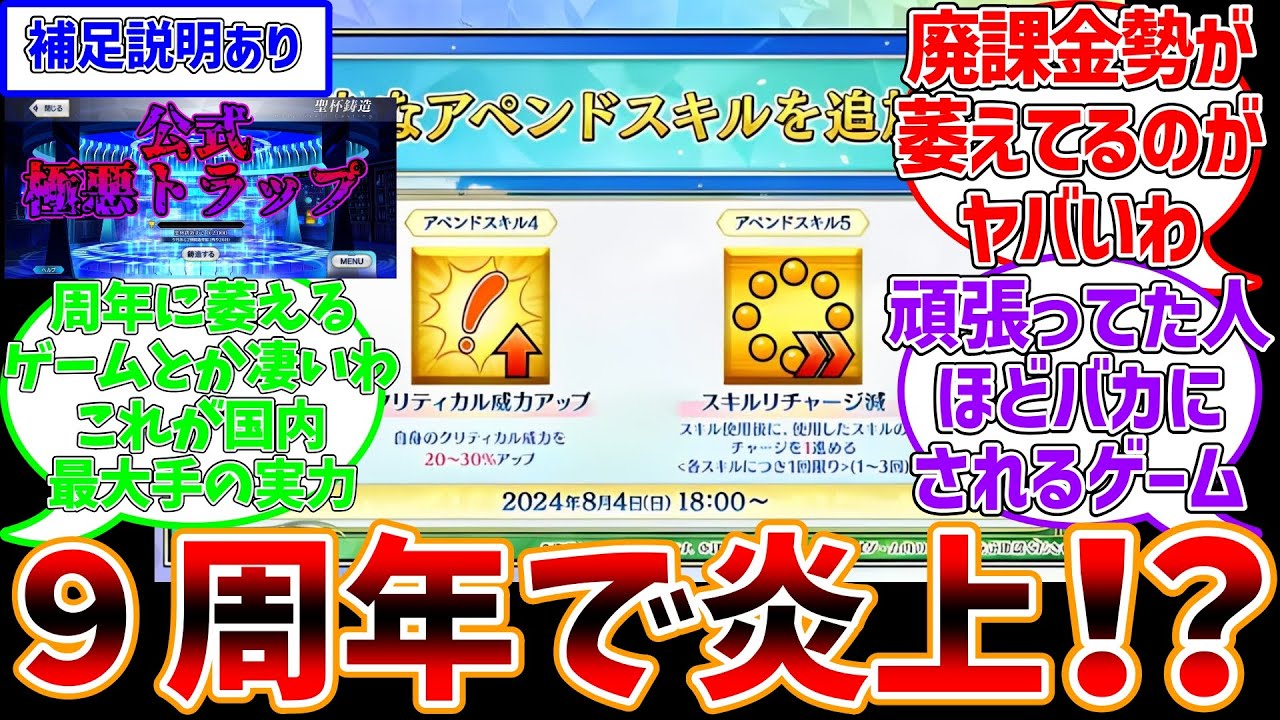【炎上！？】FGO運営さん周年でプレイヤーを萎えさせるに対する反応集【Fate/Grand Order】