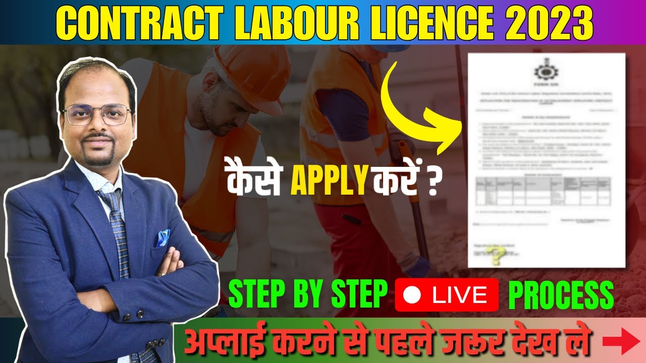 Contract Labour License kaise banaye | Labour license kaise banaye | How to apply for #labourlicense