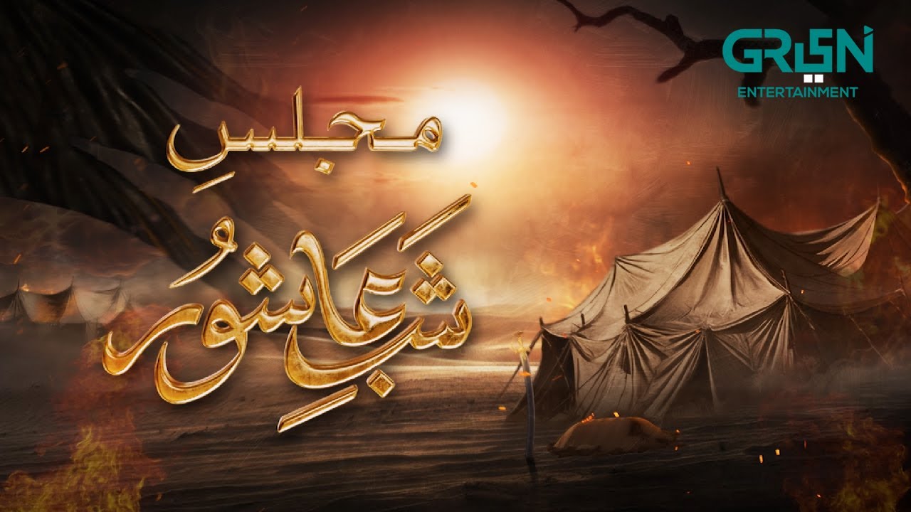 Majlis e Shab e Ashoor - Promo - 09 Muharram - Green TV