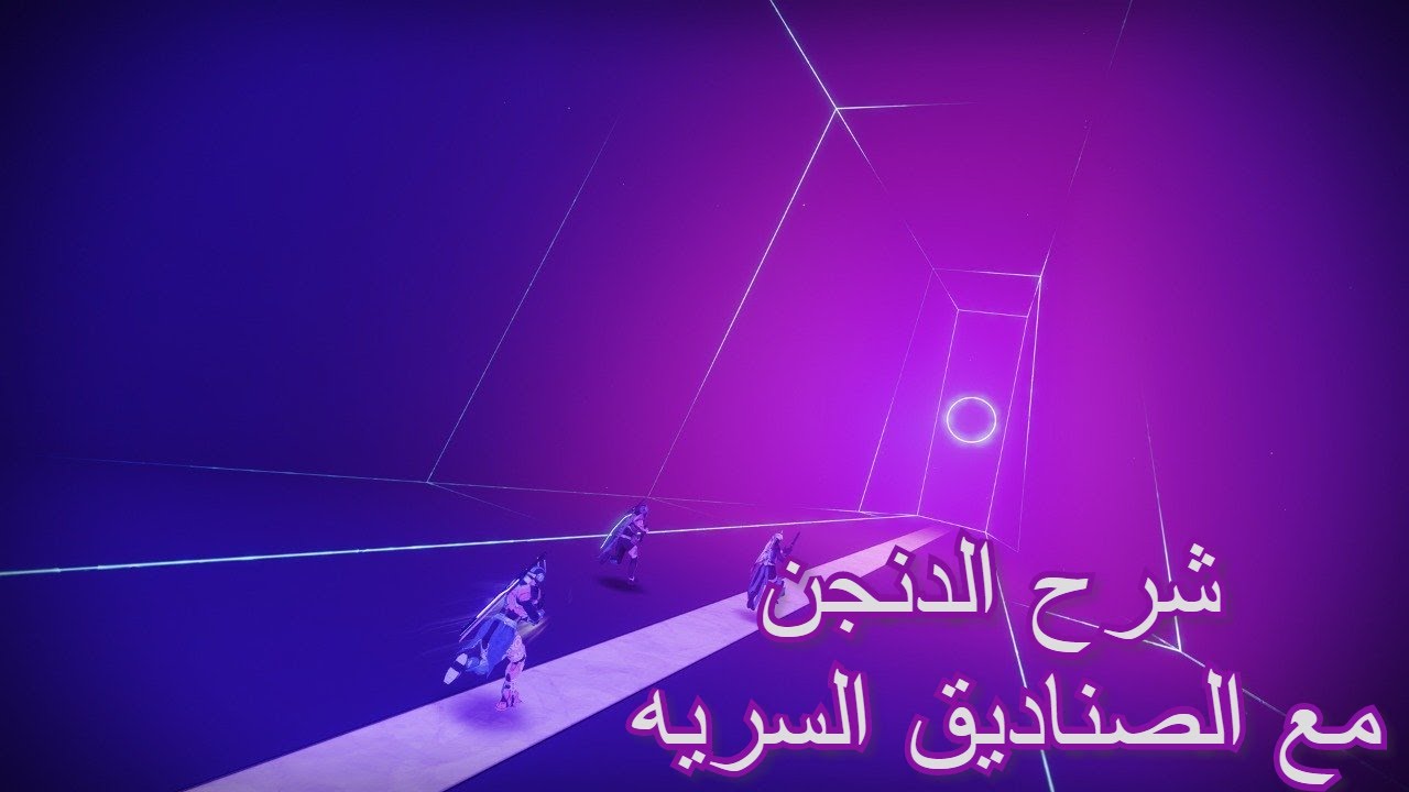 دستني 2 : شرح الدنجن prophecy + جميع الصناديق السريه